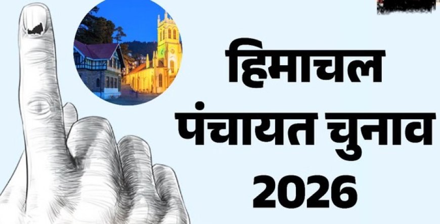 प्रदेश में इस बार पंचायतीराज के चुनाव के लिए 30 चुनाव चिह्न किए निर्धारित  