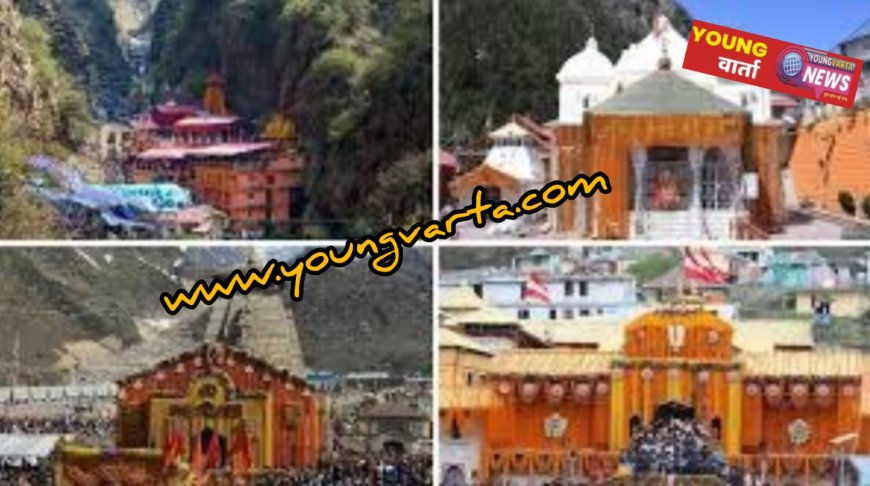 चार धाम यात्रा की तैयारियां पूरी , अब तक यात्रा के लिए 17.28 लाख श्रद्धालुओं ने करवाया ऑनलाइन पंजीकरण