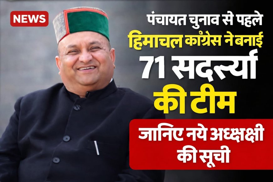 प्रदेश कांग्रेस कमेटी ने तैनात किए मंडल अध्यक्ष , प्रदेश अध्यक्ष विनय कुमार ने की घोषणा