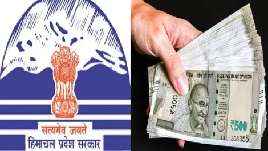 हिमाचल सरकार ने मुख्यमंत्री से लेकर विधायकों तक वेतन का हिस्सा स्थगित करने की अधिसूचना जारी