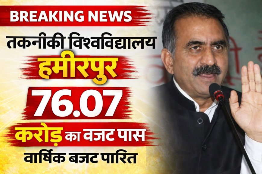 विश्वविद्यालय नवाचार, शोध कौशल एवं अन्य सह-शैक्षणिक गतिविधियों में निभा रहा है अहम भूमिका : मुख्यमंत्री