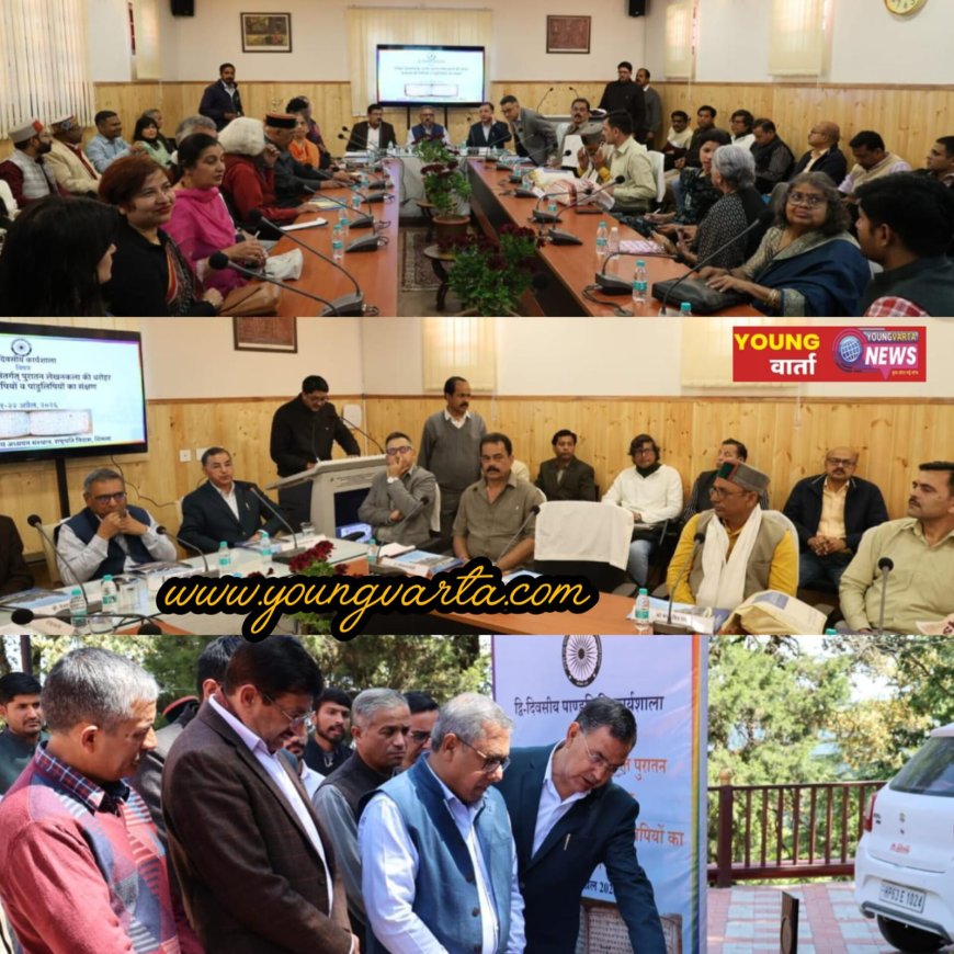 भारतीय उच्च अध्ययन संस्थान में प्राचीन लिपियों एवं पाण्डुलिपियों के संरक्षण पर दो दिवसीय कार्यशाला का शुभारंभ