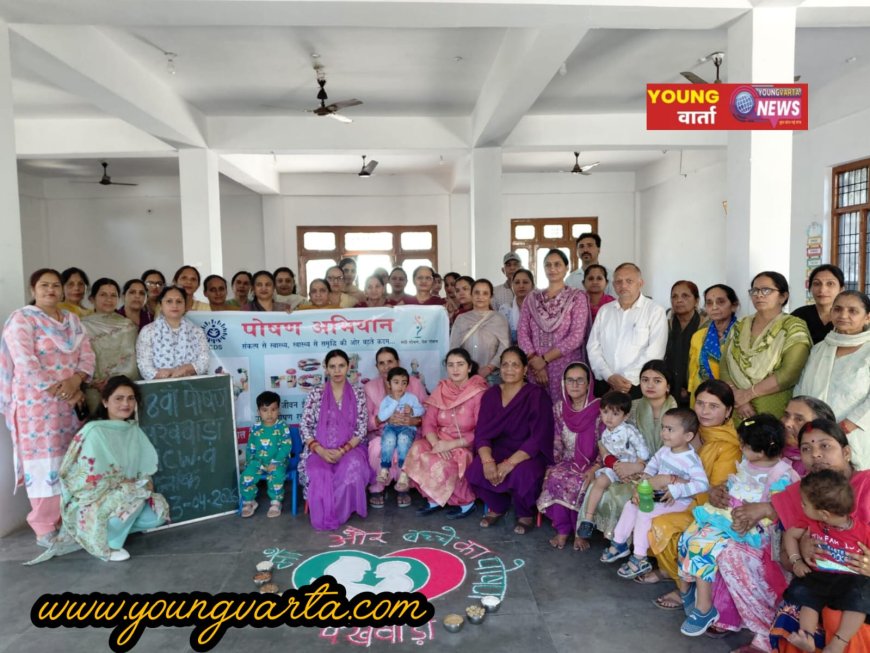 अच्छे स्वास्थ्य के लिए संतुलित आहार सबसे जरूरी , पोषण पखवाड़ा पर शिविर आयोजित 