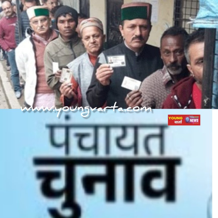 हिमाचल में पहली बार पंचायत चुनाव में 31214 सीटों पर होगा मुकाबला , एक साथ 3,758 पंचायतों में होगा चुनाव  