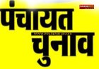 पंचायती राज चुनावों के लिए रिटर्निंग अधिकारियों की जिम्मेदारी तय , एसडीएम संभालेंगे दायित्व