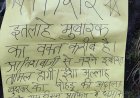 रोहड़ू अदालत और SDM दफ्तर को बम से उड़ाने की धमकी, शिमला के भराड़ी में लगे धमकी भरे पोस्टर, छानबीन में जुटी पुलिस।