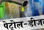 हिमाचल प्रदेश में पेट्रोल-डीजल की कीमतों में इजाफा