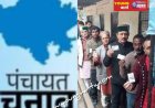 1293 पंचायतों में कल होगा पहले चरण का मतदान , दूसरे चरण में 1258 और अंतिम चरण में 1170 पंचायतों में डलेंगे वोट