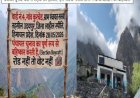 वर्षों से सड़क का इंतजार, इस गांव में नाराज लोगों ने किया मतदान का बहिष्कार