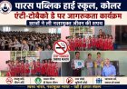 पारस पब्लिक हाई स्कूल, कोलर में 'एंटी-टोबैको डे' पर जागरूकता कार्यक्रम; छात्रों ने ली नशामुक्त जीवन की शपथ