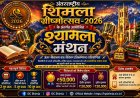शिमला ग्रीष्मोत्सव के अंतर्गत होगा पहली अंतर-विद्यालय वाद-विवेचन प्रतियोगिता "श्यामला मंथन" का आयोजन