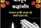मुख्यमंत्री ने सड़क दुर्घटना में आठ लोगों की मृत्यु पर शोक व्यक्त किया