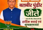उद्योग मंत्री हर्षवर्धन चौहान को करारा झटका , टटियाना वार्ड से भाजपा समर्थित बलबीर पुंडीर जीते
