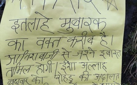 रोहड़ू अदालत और SDM दफ्तर को बम से उड़ाने की धमकी, शिमला के भराड़ी में लगे धमकी भरे पोस्टर, छानबीन में जुटी पुलिस।