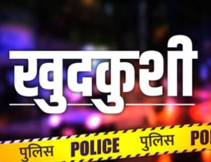 10वीं में कंपार्टमेंट आने पर दी जान, पिता करने गए थे मजदूरी, मां भी थीं बाहर