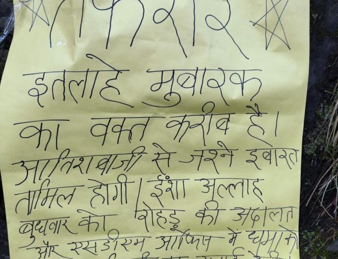 रोहड़ू अदालत और SDM दफ्तर को बम से उड़ाने की धमकी, शिमला के भराड़ी में लगे धमकी भरे पोस्टर, छानबीन में जुटी पुलिस।