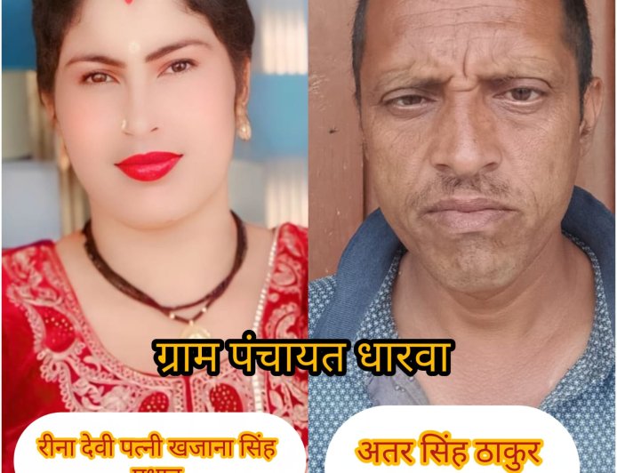 धारवा के लोगो ने फिर कायम की मिसाल, पूरा पैनल चुना गया निर्विरोध