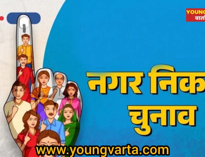 नगर निगम चुनाव : 15 मई दोपहर 3 बजे से सार्वजनिक सभाओं, जुलूसों और चुनाव प्रचार गतिविधियों पर रहेगी रोक