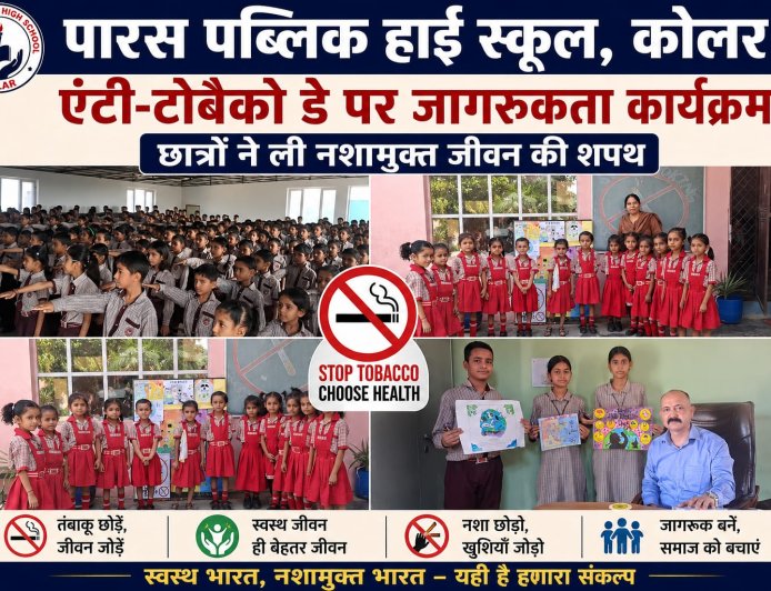 पारस पब्लिक हाई स्कूल, कोलर में 'एंटी-टोबैको डे' पर जागरूकता कार्यक्रम; छात्रों ने ली नशामुक्त जीवन की शपथ