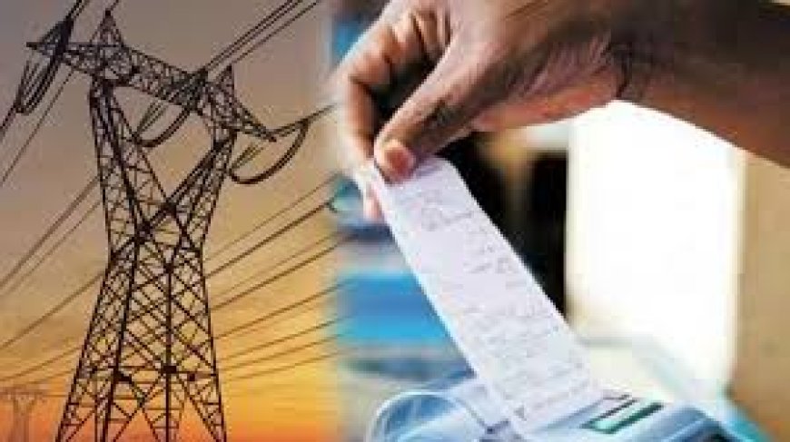 20 मई तक करें लंबित बिजली बिलों का भुगतान