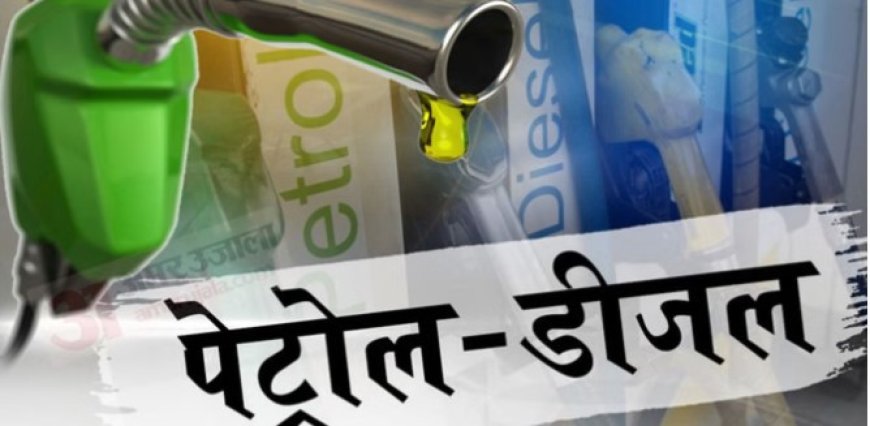 हिमाचल प्रदेश में पेट्रोल-डीजल की कीमतों में इजाफा