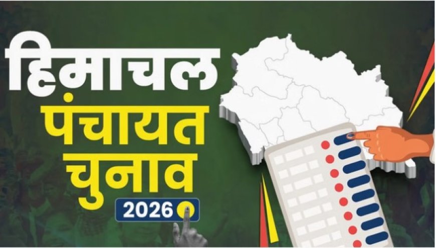 हिमाचल प्रदेश में 128 पंचायतें निर्विरोध चुनीं, मिलेंगे 25-25 लाख रुपये