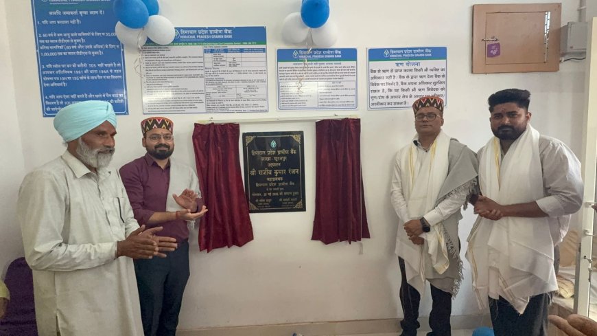 ग्रामीण बैंक की 278वीं शाखा सूरजपुर का हुआ उद्घाटन