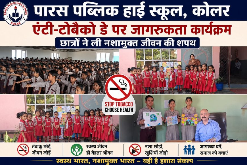 पारस पब्लिक हाई स्कूल, कोलर में 'एंटी-टोबैको डे' पर जागरूकता कार्यक्रम; छात्रों ने ली नशामुक्त जीवन की शपथ