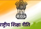 प्रदेश के सभी डिग्री कॉलेजों में अब सेमेस्टर सिस्टम लागू, सरकार ने जारी की अधिसूचना