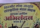 सिरमौर लोक जागृति सांस्कृतिक मंडल ने विश्व संगीत दिवस पर नाहन में कार्यक्रम का किया आयोजन