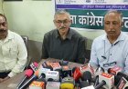 तूल पकड़ता जा रहा नीट पेपर लीक मामला, कांग्रेस भवन नाहन में कांग्रेसी नेताओं ने पत्रकार वार्ता को किया संबोधित