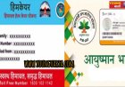 प्रदेश के 21 आयुर्वेदिक अस्पतालों में नहीं मिलेगा हिमकेयर-आयुष्मान का लाभ , केंद्र सरकार ने पैनल से हटाए 21 हॉस्पिटल