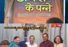 विश्व वृक्ष दिवस पर साहित्य और पर्यावरण का संगम , डॉ. दीनदयाल वर्मा की डायरी के पन्ने 1983 का विमोचन  