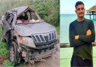 शादी की खुशियां मातम में बदलीं, बहन की विदाई के चंद घंटों बाद सड़क दुर्घटना में भाई की मौत