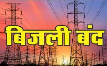 28 जून का प्रस्तावित बिजली शटडाउन स्थगित, अब 29 जून को रहेगा पावर कट