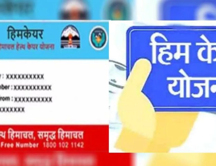 30 जून  तक बनवाएं अपने परिवार के  हिमकेयर कार्ड