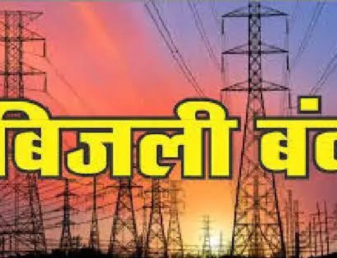 सोलन : 18 जुलाई को विद्युत आपूर्ति बाधित