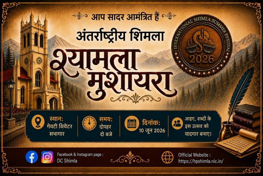 अंतर्राष्ट्रीय शिमला ग्रीष्मोत्सव-2026 के अंतर्गत हिंदी एवं पहाड़ी कवि सम्मेलन का आयोजन