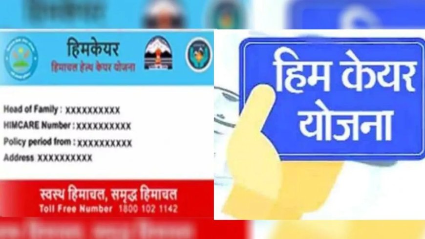 30 जून  तक बनवाएं अपने परिवार के  हिमकेयर कार्ड