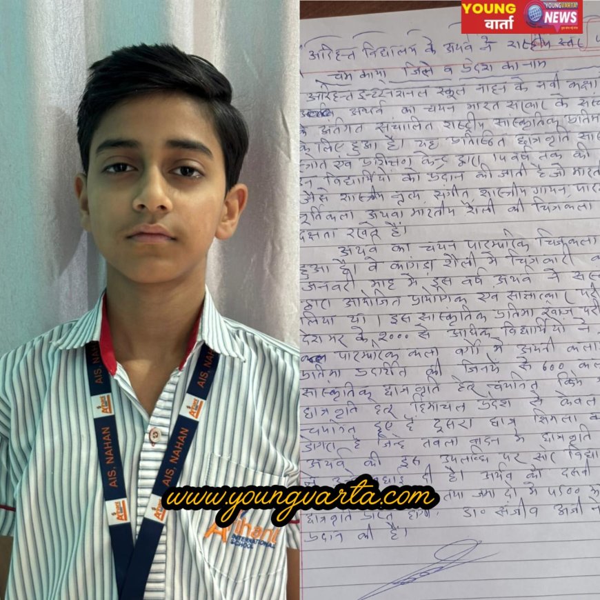 अरिहंत इंटरनेशनल स्कूल नाहन के अथर्व ने राष्ट्रीय स्तर पर चमकाया जिले का नाम