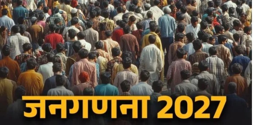 हिमाचल प्रदेश में जनगणना 2027 का पहला चरण आज से होगा शुरू,  घर-घर जाएंगे प्रगणक, पूरी प्रक्रिया डिजिटल।