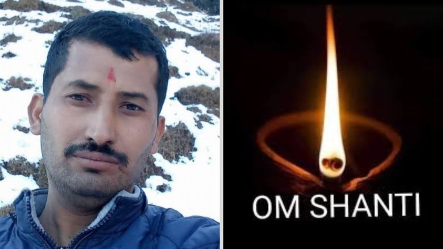 नहाते समय गिरने से गई संगड़ाह के भाजयुमो नेता की जान, क्षेत्र के भाजपा व कांग्रेस नेताओं ने किया शोक व्यक्त