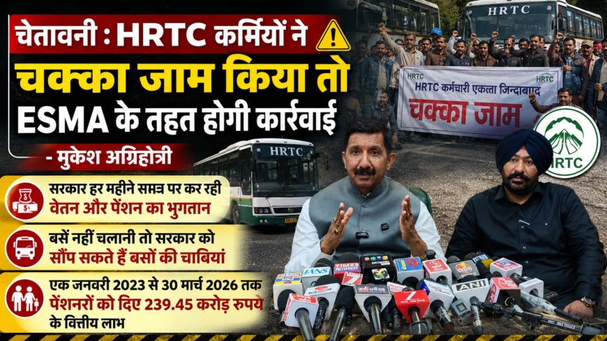 HRTC हड़ताल पर उप मुख्यमंत्री की कड़ी चेतावनी , चक्का जाम किया तो ESMA के तहत होगी कार्रवाई 