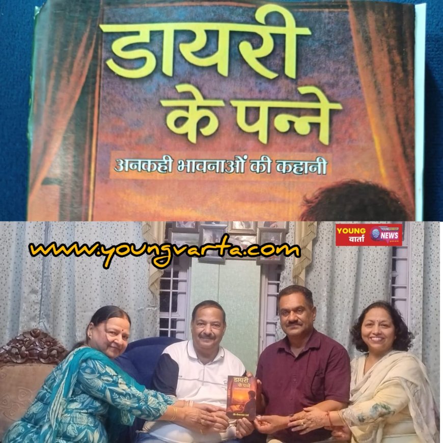 विश्व वृक्ष दिवस पर साहित्य और पर्यावरण का संगम , डॉ. दीनदयाल वर्मा की डायरी के पन्ने 1983 का विमोचन  