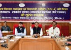 ज़िला विकास समन्वय एवं निगरानी समिति (दिशा) की बैठक आयोजित