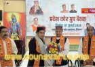 कांग्रेस सरकार के साढ़े तीन वर्ष पूरे होने पर भाजपा तैयार करेगी विस्तृत चार्जशीट : डॉ. राजीव बिंदल