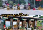 राष्ट्रपति के दरबार पहुंचा राष्ट्रीय राजमार्गों से टोल प्लाजा हटाने का मुद्दा , संघर्ष समिति ने दायर की 80 पन्नों की याचिका