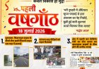 सिरमौर में होगा मेगा जिला स्तरीय नशा मुक्त युवा-विकसित भारत कार्यक्रम का आयोजन , 24 जुलाई तक होगा पंजीकरण 