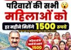 आर्थिक रूप से कमजोर परिवारों की सभी महिलाओं को मिल सकते हैं 1500 रुपये, सरकार तैयार कर रही विस्तृत डाटा