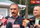 संगठन-सरकार में तालमेल के लिए भोजन संवाद , लाठीचार्ज की निंदा और पेपर लीक पर सीएम सुक्खू का भाजपा पर प्रहार
